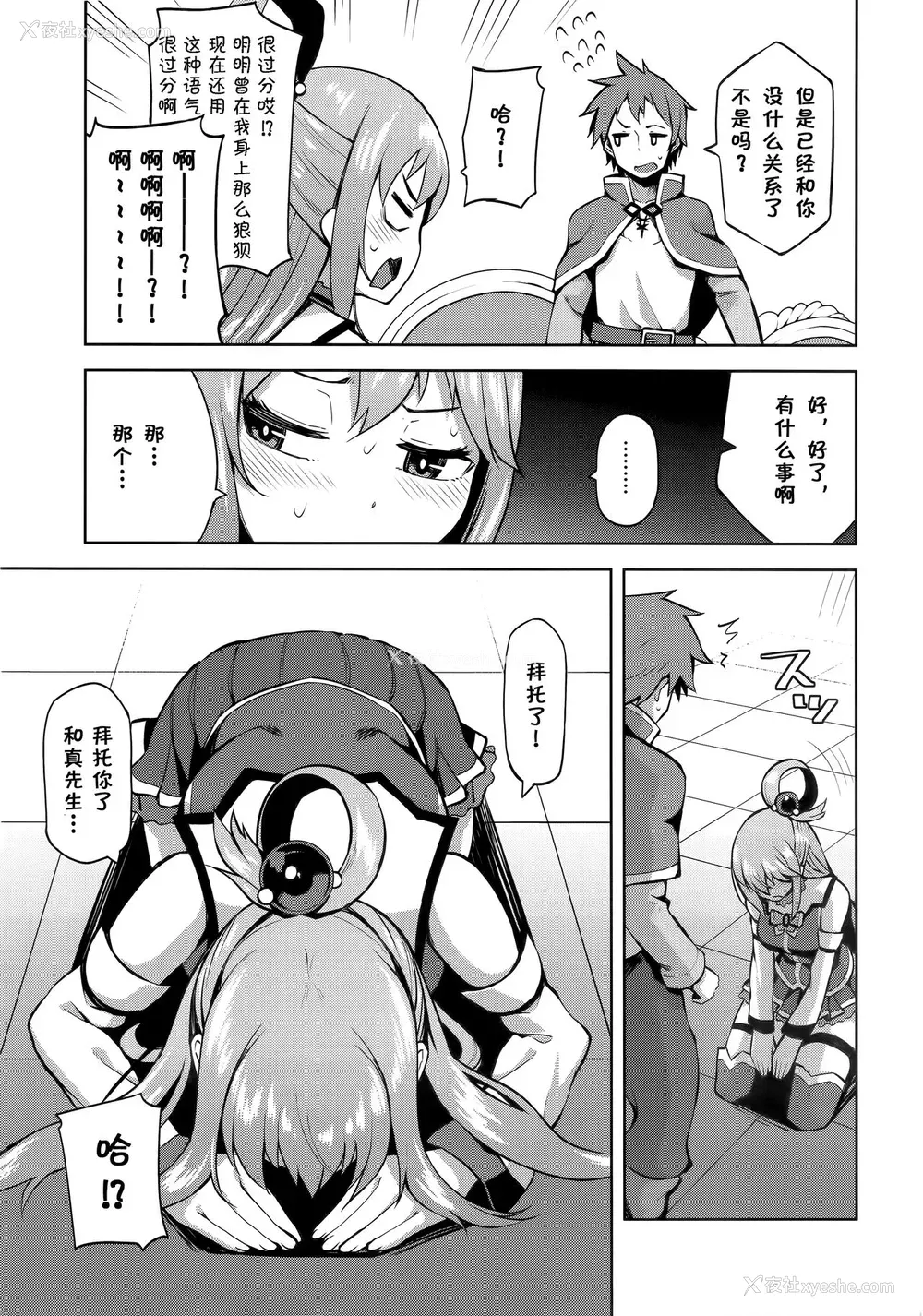 22P - (C94) [珠屋 (のなかたま)] この駄女神さまに绝顶を!! (この素晴らしい世界に祝福を!)