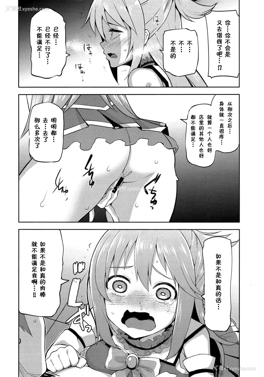 23P - (C94) [珠屋 (のなかたま)] この駄女神さまに绝顶を!! (この素晴らしい世界に祝福を!)