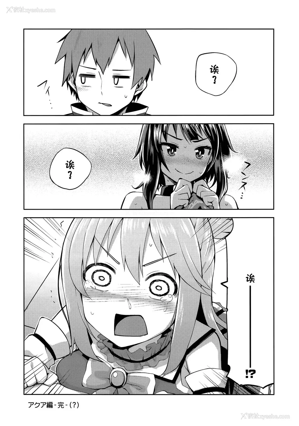 25P - (C94) [珠屋 (のなかたま)] この駄女神さまに绝顶を!! (この素晴らしい世界に祝福を!)
