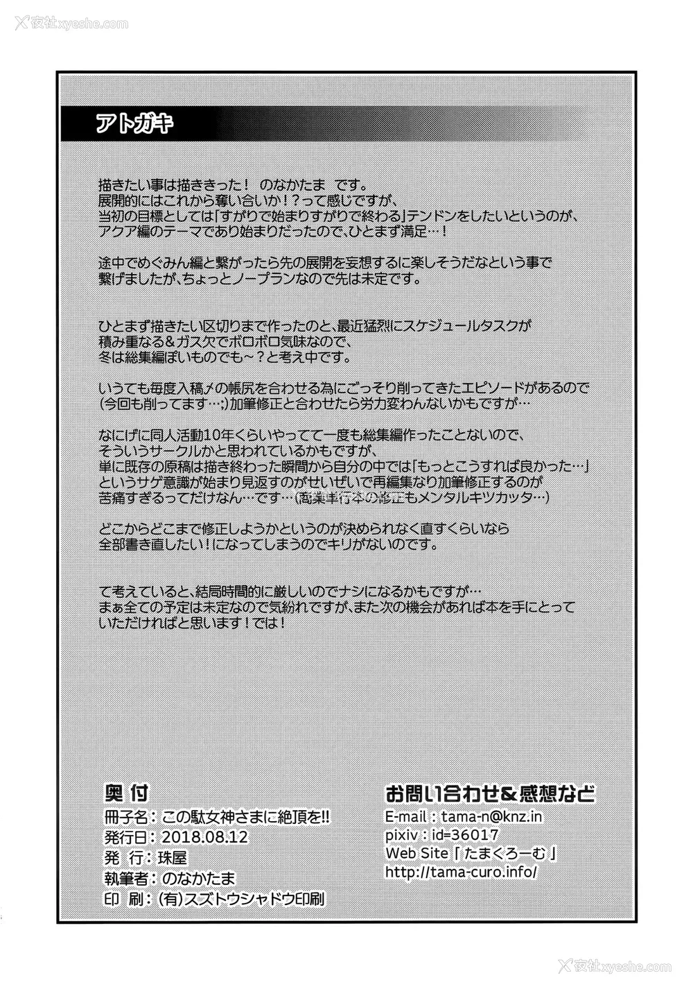 26P - (C94) [珠屋 (のなかたま)] この駄女神さまに绝顶を!! (この素晴らしい世界に祝福を!)