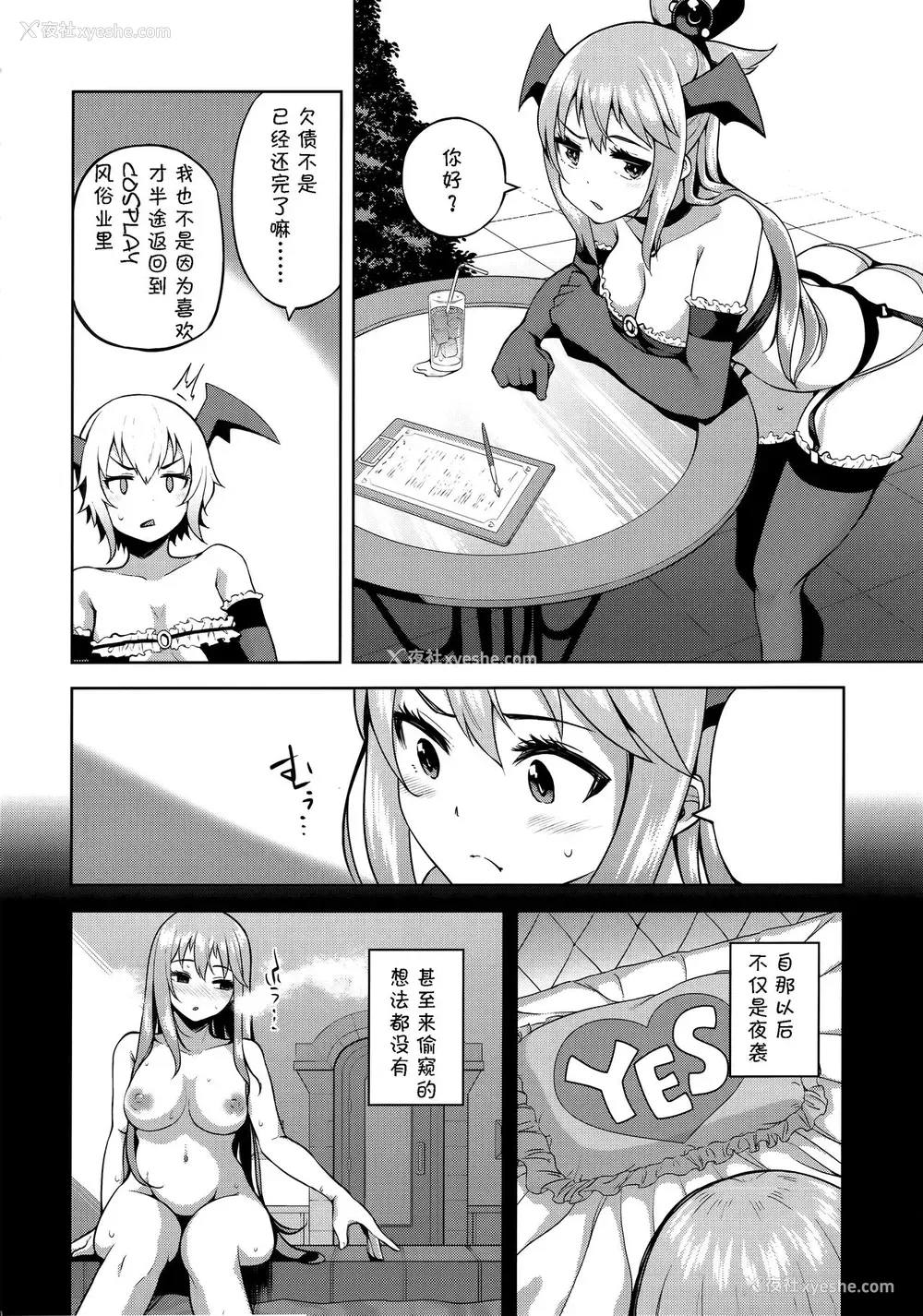 9P - (C94) [珠屋 (のなかたま)] この駄女神さまに绝顶を!! (この素晴らしい世界に祝福を!)