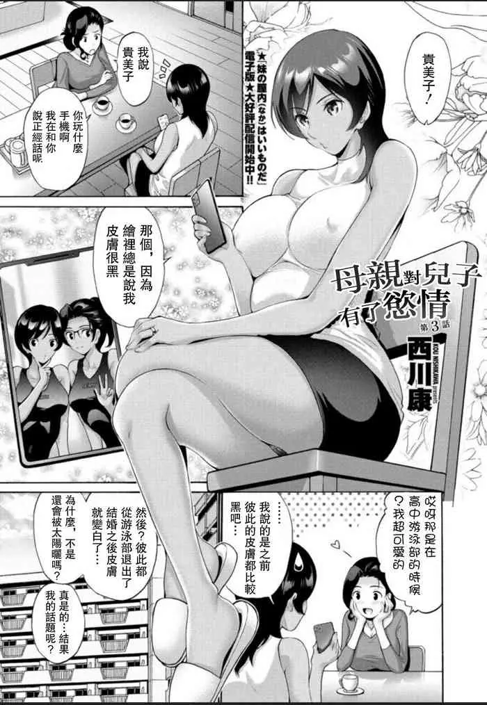 [西川康] 母は息子に欲情（こい）をする 第3话 (COMIC ペンギンクラブ 2020年11月号) [中国翻訳] [DL版]