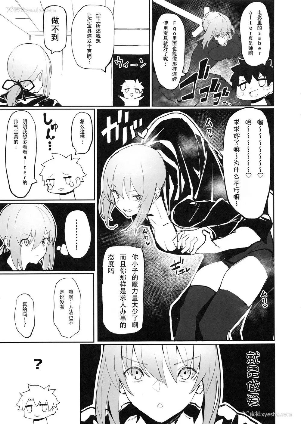 2P - (COMIC1☆15) [かおかおいやん (自家太郎)] セイバーオルタと魔力供给 (Fate/Grand Order)