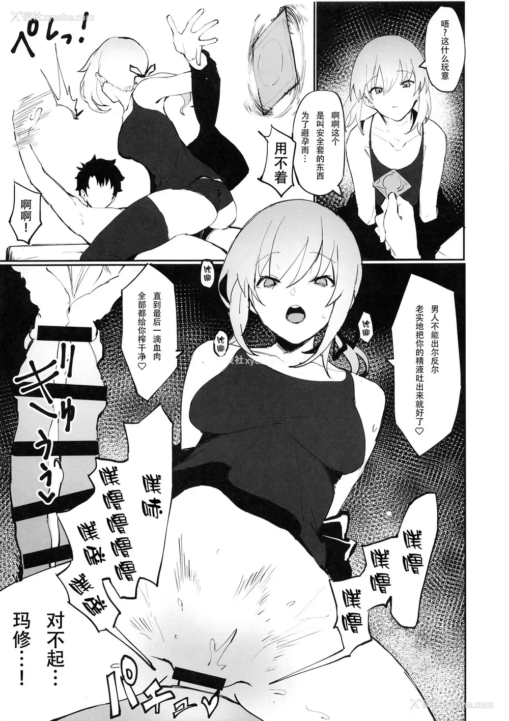 4P - (COMIC1☆15) [かおかおいやん (自家太郎)] セイバーオルタと魔力供给 (Fate/Grand Order)