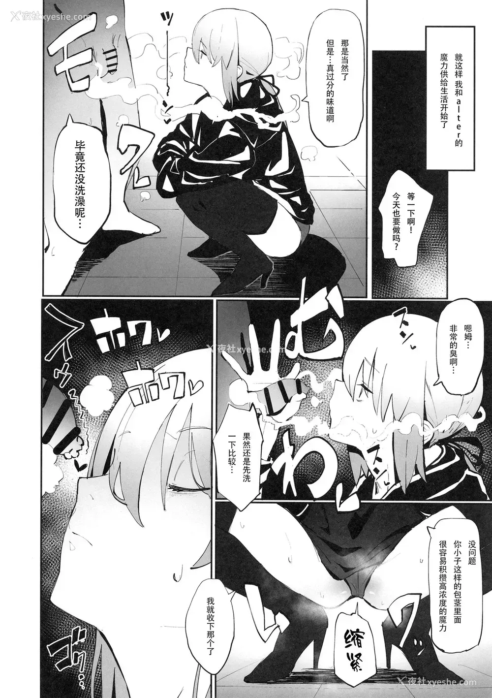 5P - (COMIC1☆15) [かおかおいやん (自家太郎)] セイバーオルタと魔力供给 (Fate/Grand Order)