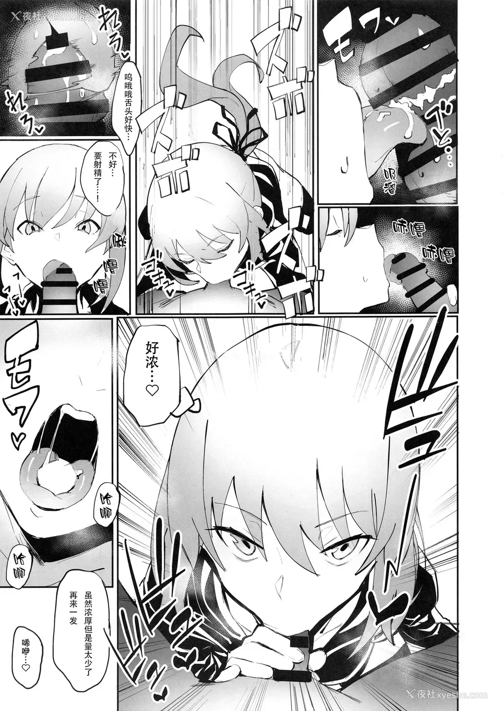 8P - (COMIC1☆15) [かおかおいやん (自家太郎)] セイバーオルタと魔力供给 (Fate/Grand Order)