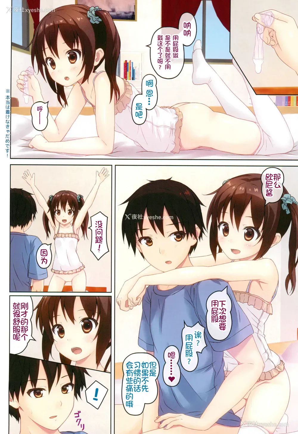 14P - (C88) [milkberry (如月みゆ)] 通贩少女 -妹といっしょ。 episode 2- [中国翻訳]