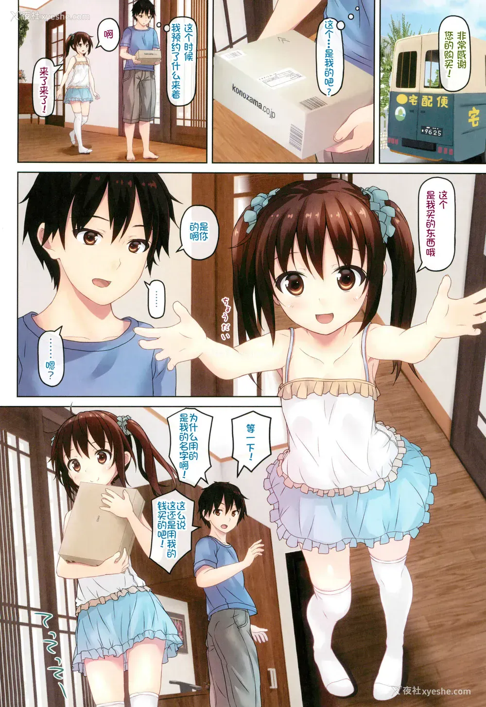 4P - (C88) [milkberry (如月みゆ)] 通贩少女 -妹といっしょ。 episode 2- [中国翻訳]