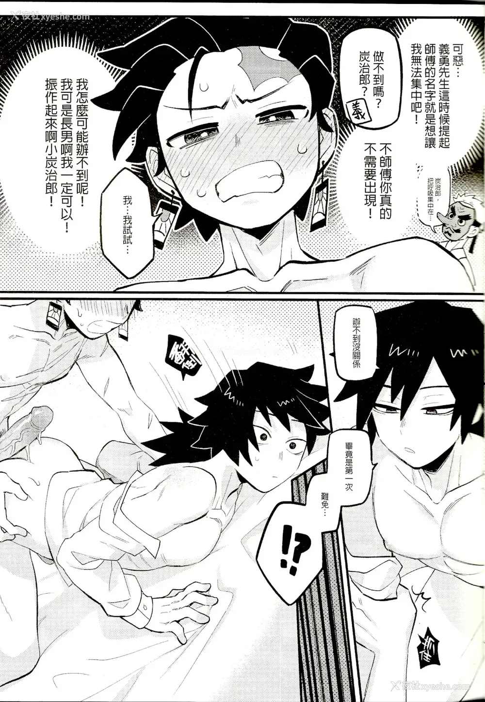 13P - (完狱) 义勇先生的水之呼吸特别训练 (鬼灭の刃)