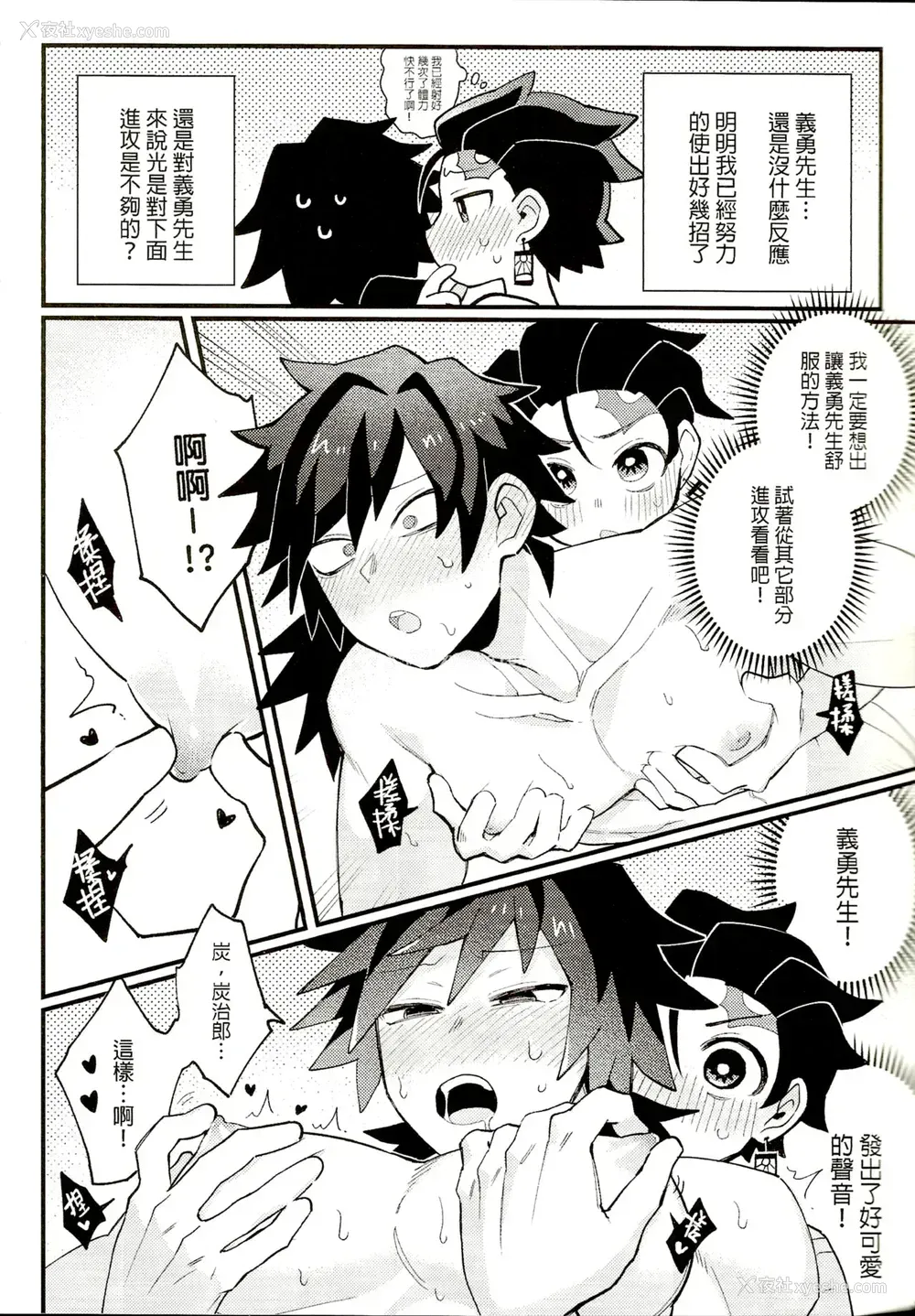 19P - (完狱) 义勇先生的水之呼吸特别训练 (鬼灭の刃)