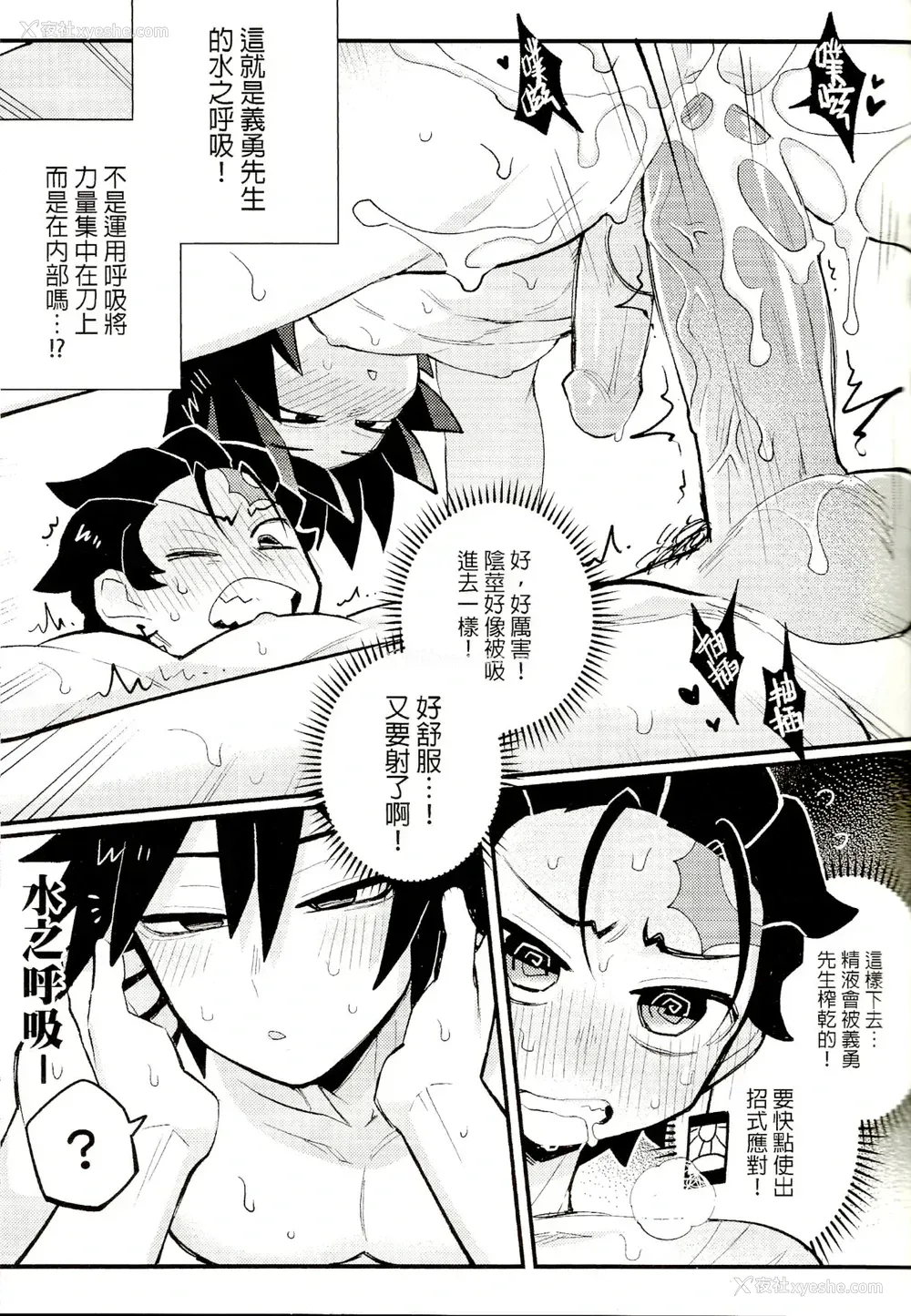 23P - (完狱) 义勇先生的水之呼吸特别训练 (鬼灭の刃)