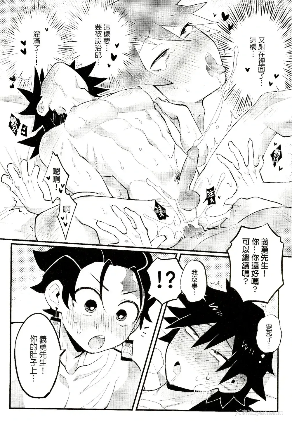 26P - (完狱) 义勇先生的水之呼吸特别训练 (鬼灭の刃)