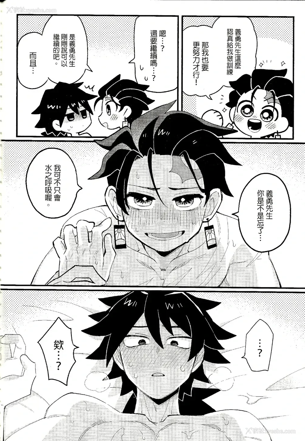 27P - (完狱) 义勇先生的水之呼吸特别训练 (鬼灭の刃)