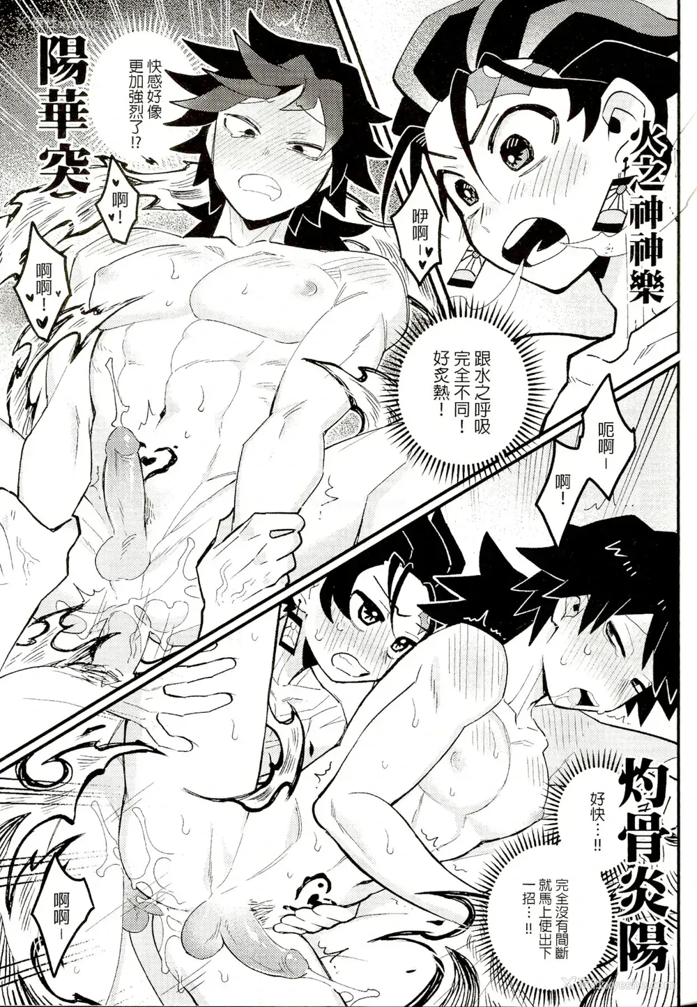 28P - (完狱) 义勇先生的水之呼吸特别训练 (鬼灭の刃)