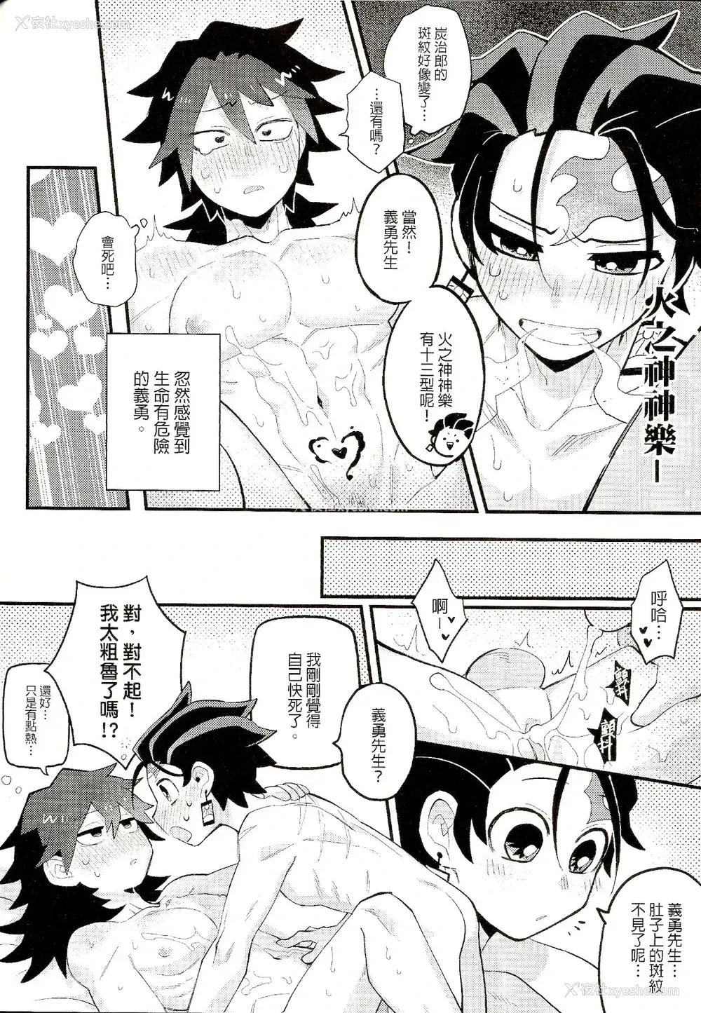 29P - (完狱) 义勇先生的水之呼吸特别训练 (鬼灭の刃)