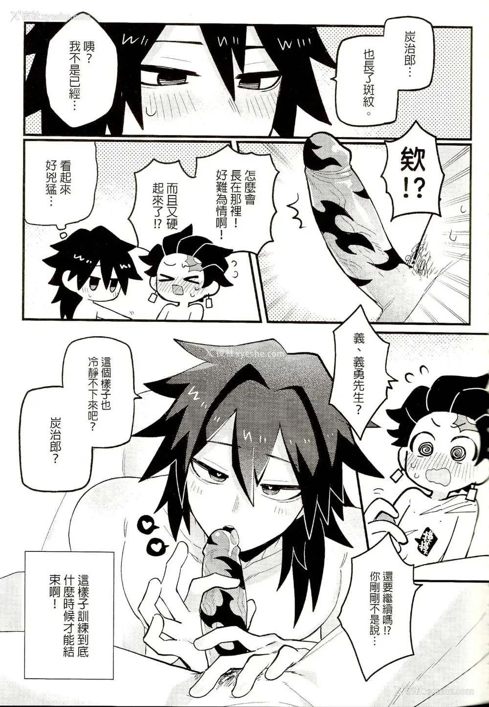 30P - (完狱) 义勇先生的水之呼吸特别训练 (鬼灭の刃)