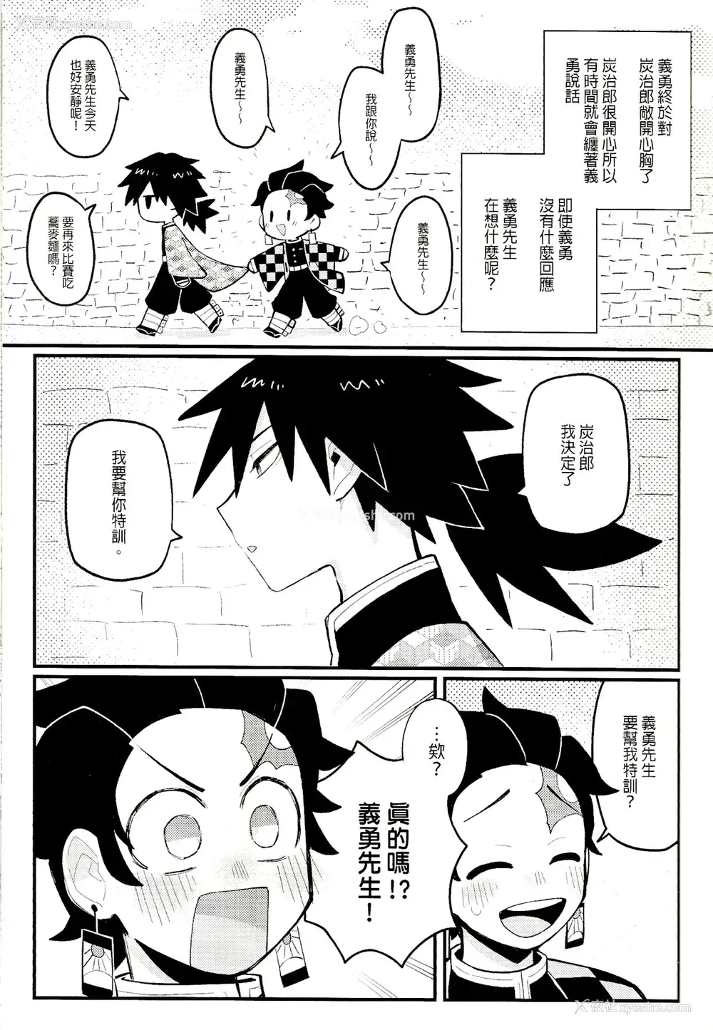 3P - (完狱) 义勇先生的水之呼吸特别训练 (鬼灭の刃)