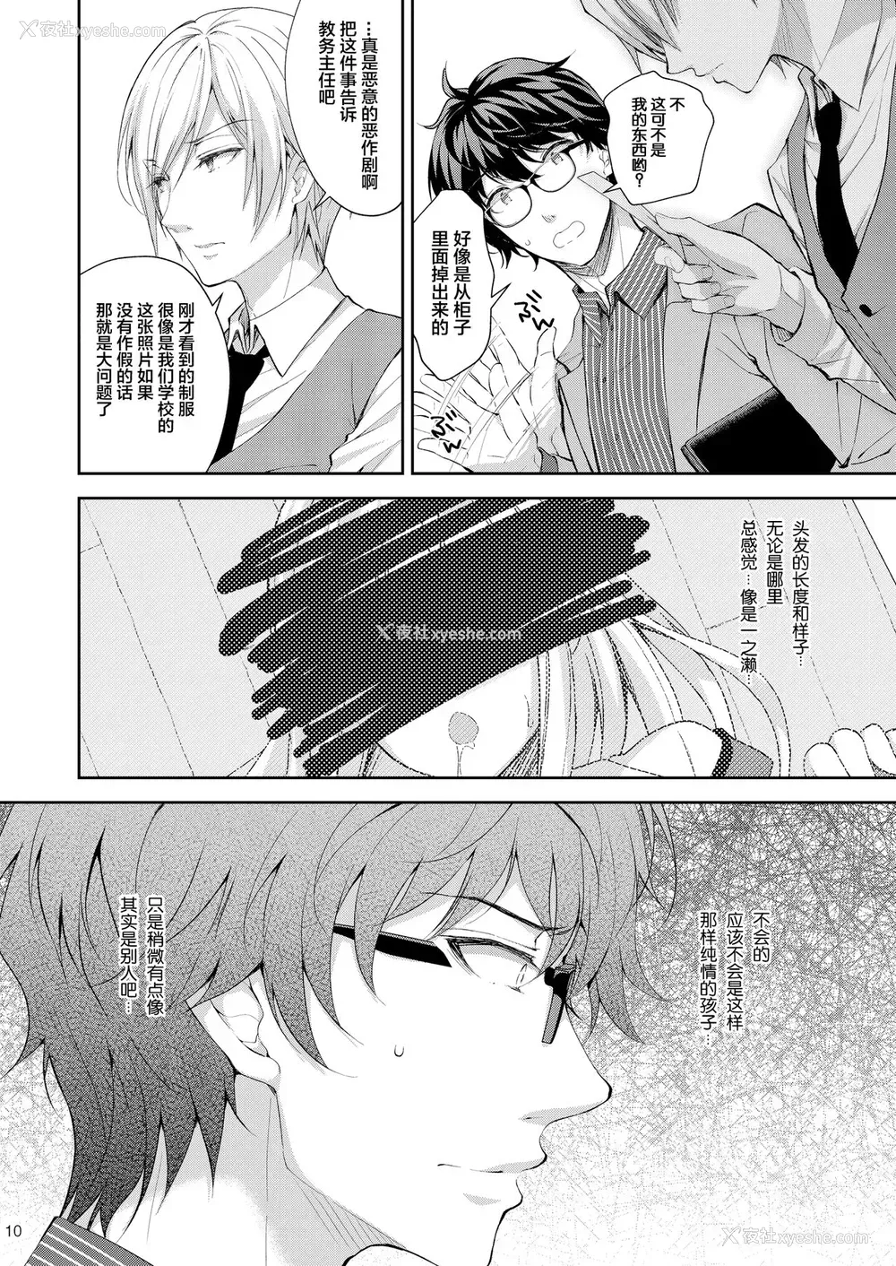 10P - (C96) [Sugar*Berry*Syrup (クロエ)] 淫溺の令嬢3～揺れ动く心、夜乱れる蜜花～