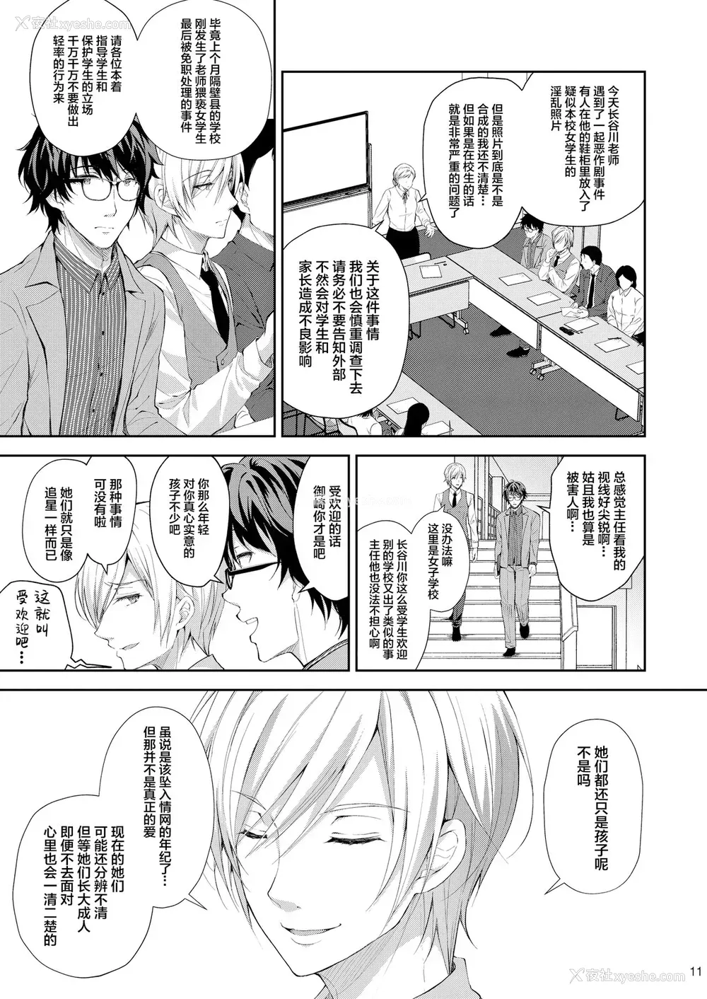 11P - (C96) [Sugar*Berry*Syrup (クロエ)] 淫溺の令嬢3～揺れ动く心、夜乱れる蜜花～