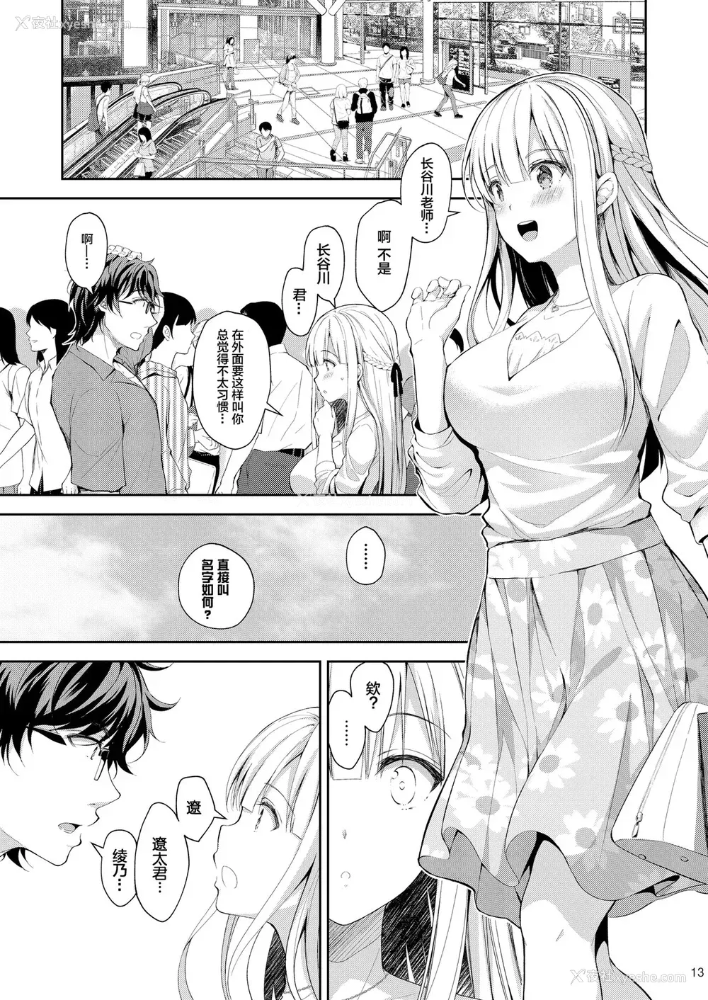 13P - (C96) [Sugar*Berry*Syrup (クロエ)] 淫溺の令嬢3～揺れ动く心、夜乱れる蜜花～