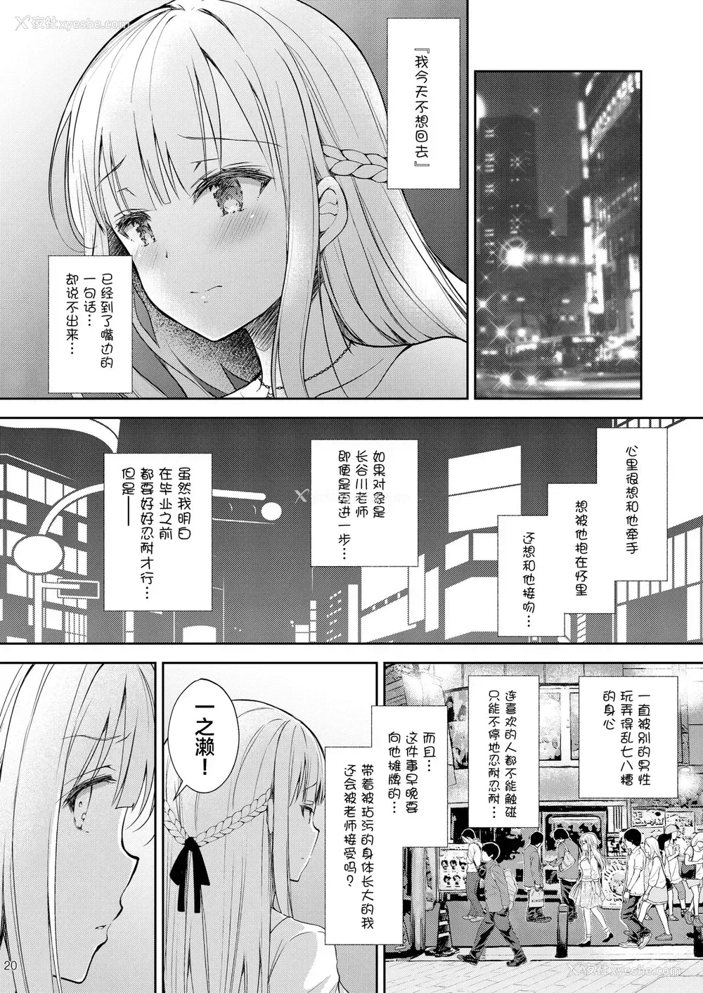 20P - (C96) [Sugar*Berry*Syrup (クロエ)] 淫溺の令嬢3～揺れ动く心、夜乱れる蜜花～