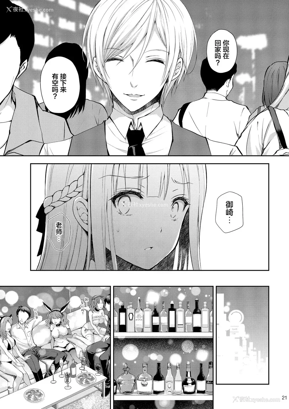 21P - (C96) [Sugar*Berry*Syrup (クロエ)] 淫溺の令嬢3～揺れ动く心、夜乱れる蜜花～