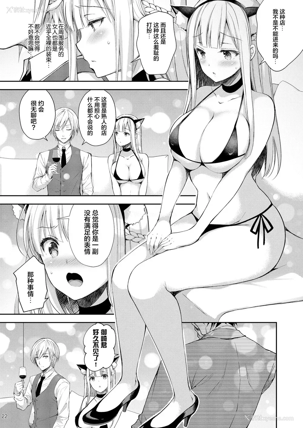 22P - (C96) [Sugar*Berry*Syrup (クロエ)] 淫溺の令嬢3～揺れ动く心、夜乱れる蜜花～
