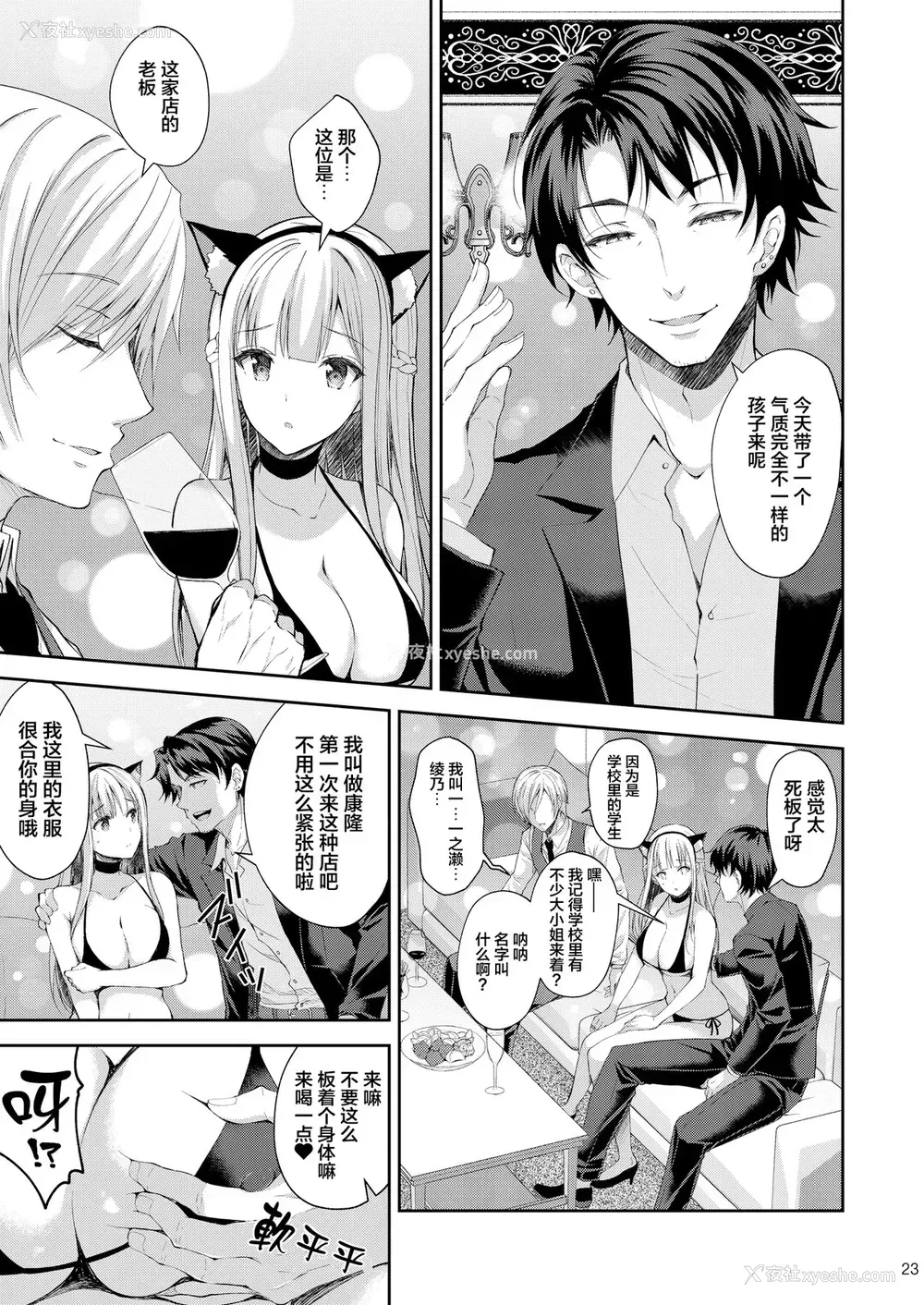 23P - (C96) [Sugar*Berry*Syrup (クロエ)] 淫溺の令嬢3～揺れ动く心、夜乱れる蜜花～