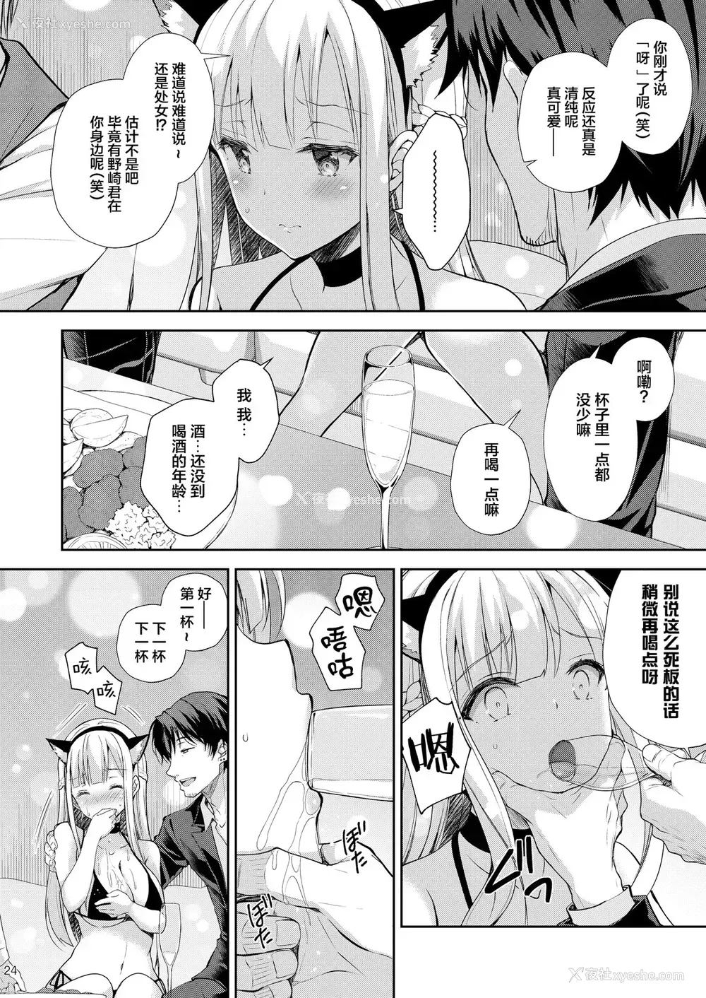 24P - (C96) [Sugar*Berry*Syrup (クロエ)] 淫溺の令嬢3～揺れ动く心、夜乱れる蜜花～