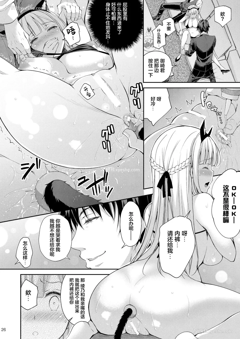 26P - (C96) [Sugar*Berry*Syrup (クロエ)] 淫溺の令嬢3～揺れ动く心、夜乱れる蜜花～