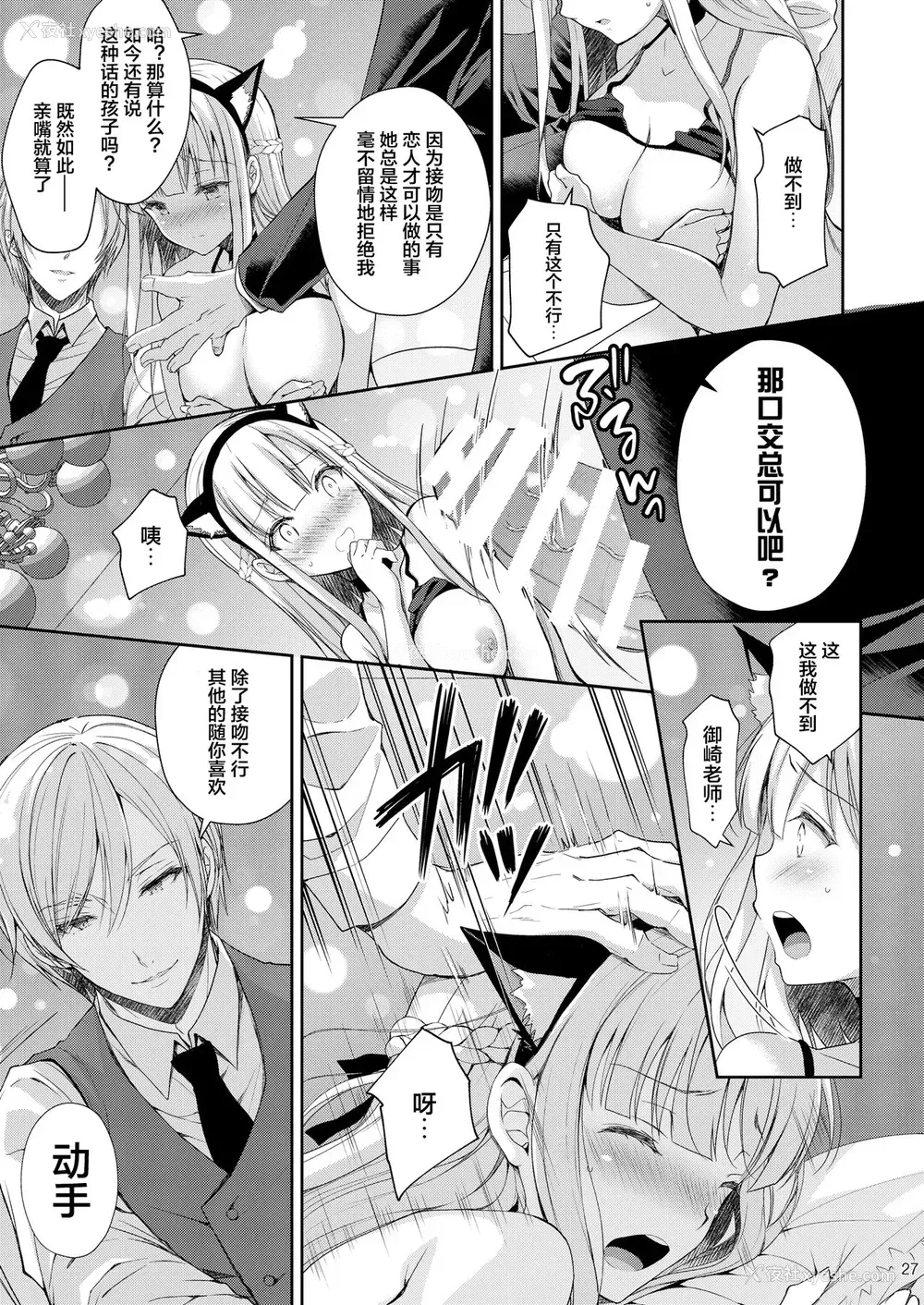 27P - (C96) [Sugar*Berry*Syrup (クロエ)] 淫溺の令嬢3～揺れ动く心、夜乱れる蜜花～