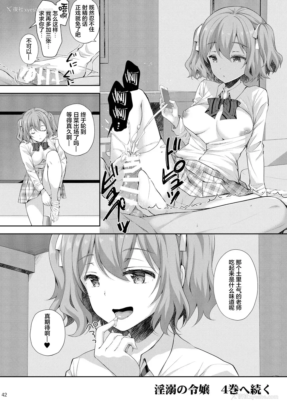 42P - (C96) [Sugar*Berry*Syrup (クロエ)] 淫溺の令嬢3～揺れ动く心、夜乱れる蜜花～