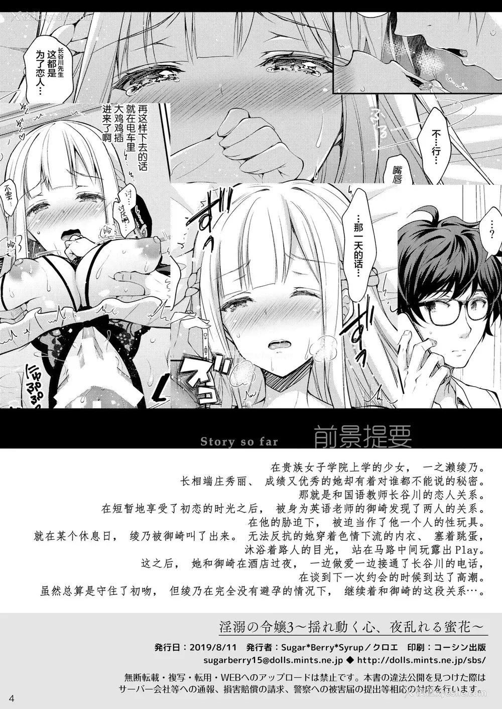 4P - (C96) [Sugar*Berry*Syrup (クロエ)] 淫溺の令嬢3～揺れ动く心、夜乱れる蜜花～