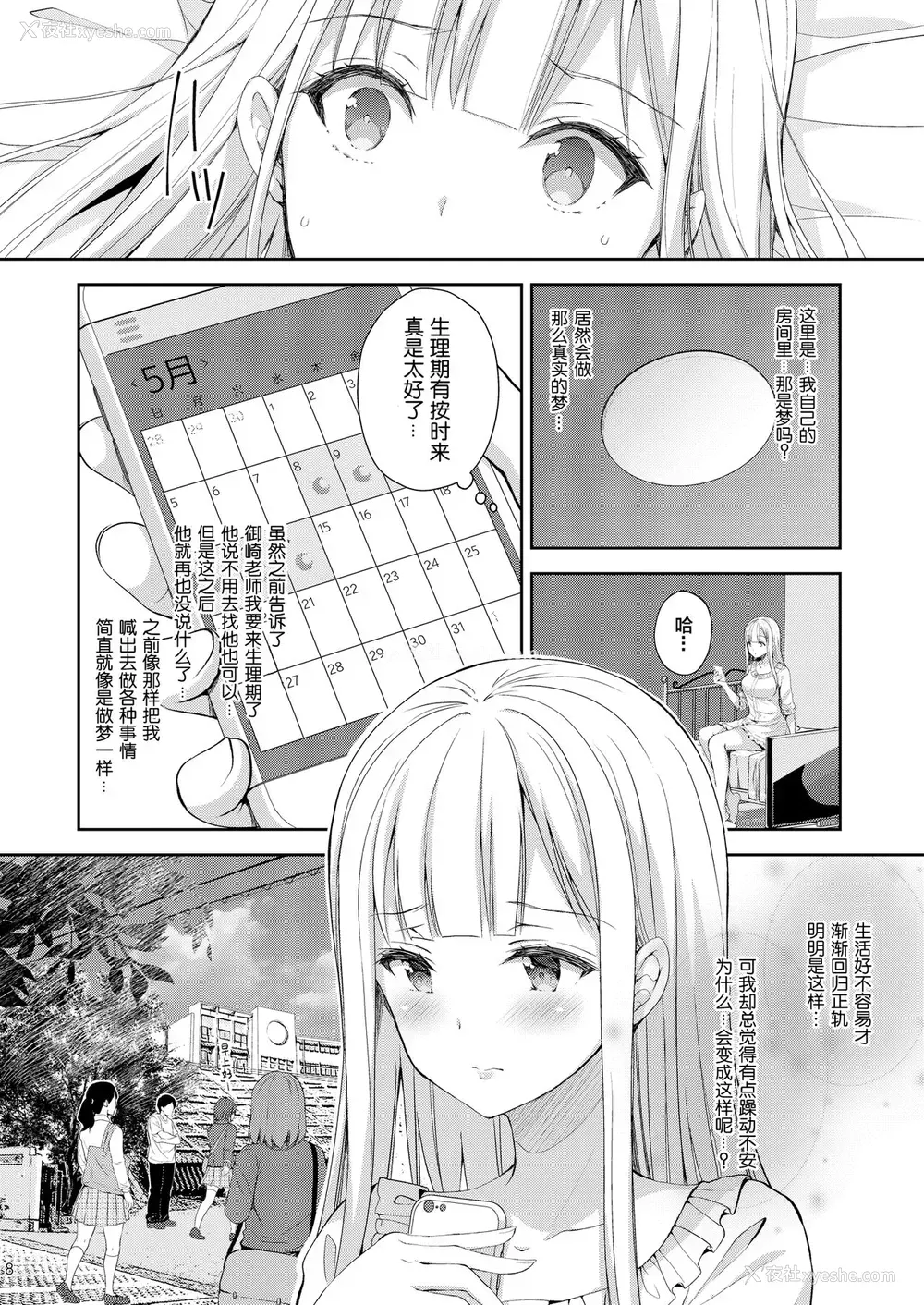 8P - (C96) [Sugar*Berry*Syrup (クロエ)] 淫溺の令嬢3～揺れ动く心、夜乱れる蜜花～
