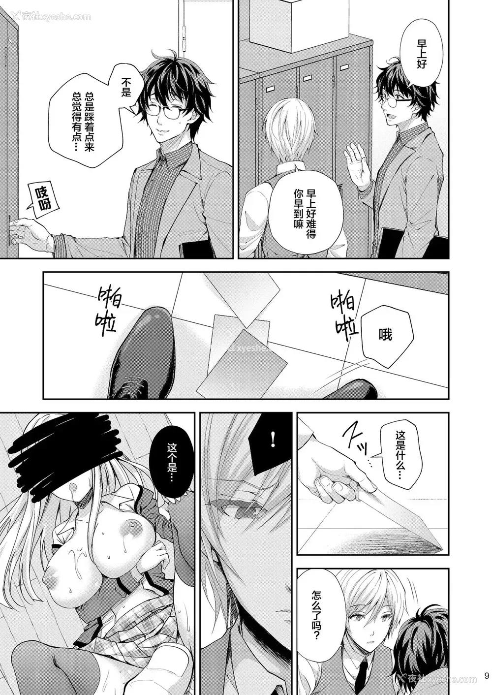 9P - (C96) [Sugar*Berry*Syrup (クロエ)] 淫溺の令嬢3～揺れ动く心、夜乱れる蜜花～