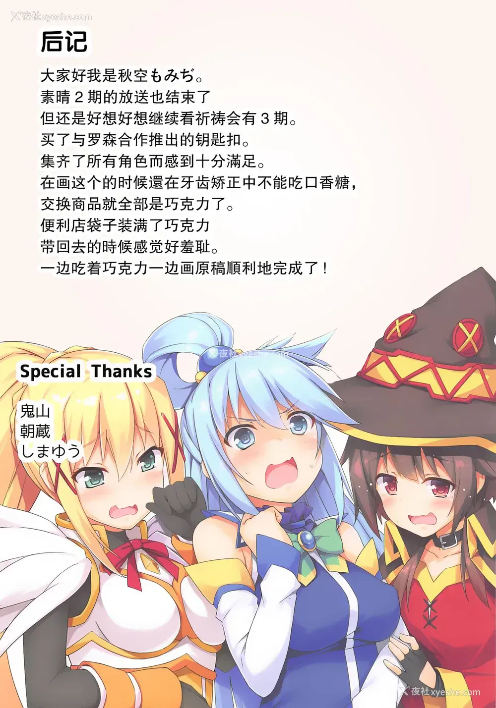 16P - (COMIC1☆11) [おつきみ工房 (秋空もみぢ)] この素晴らしい性欲に祝福を! (この素晴らしい世界に祝福を!)