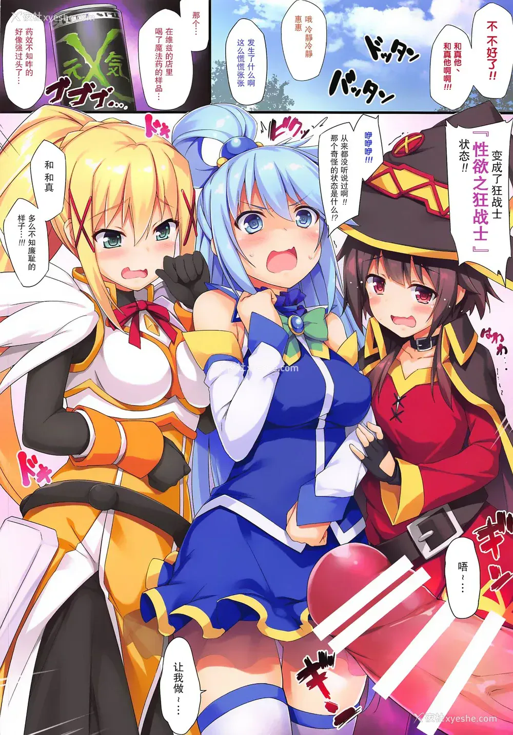 3P - (COMIC1☆11) [おつきみ工房 (秋空もみぢ)] この素晴らしい性欲に祝福を! (この素晴らしい世界に祝福を!)