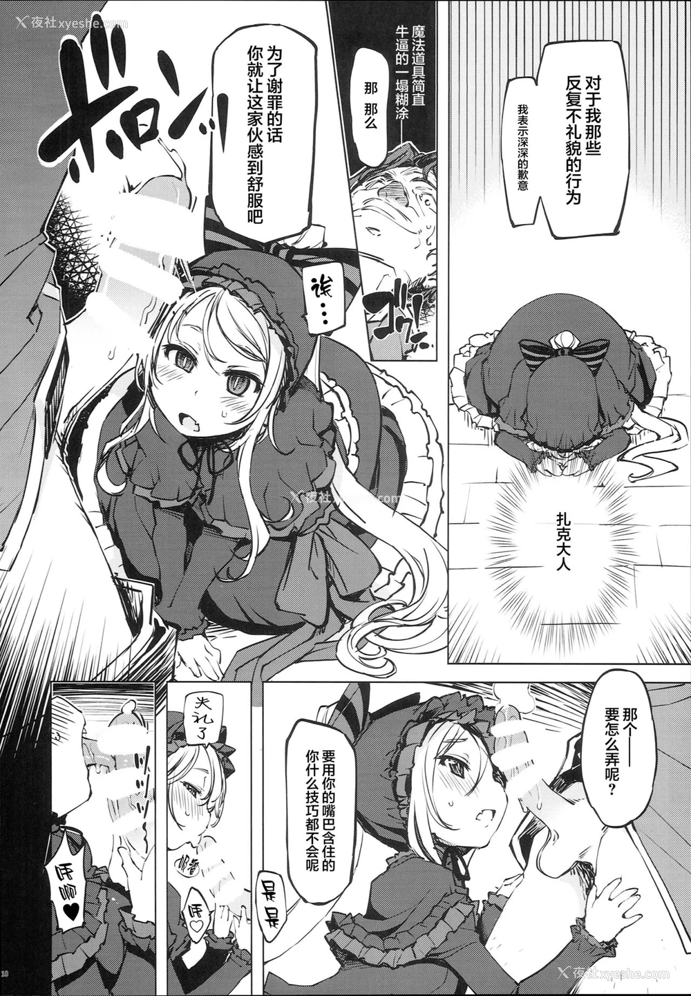 11P - (C93) [Xration (mil)] 堕天肉 (オーバーロード)