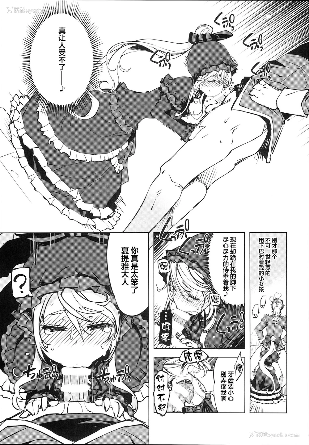 12P - (C93) [Xration (mil)] 堕天肉 (オーバーロード)