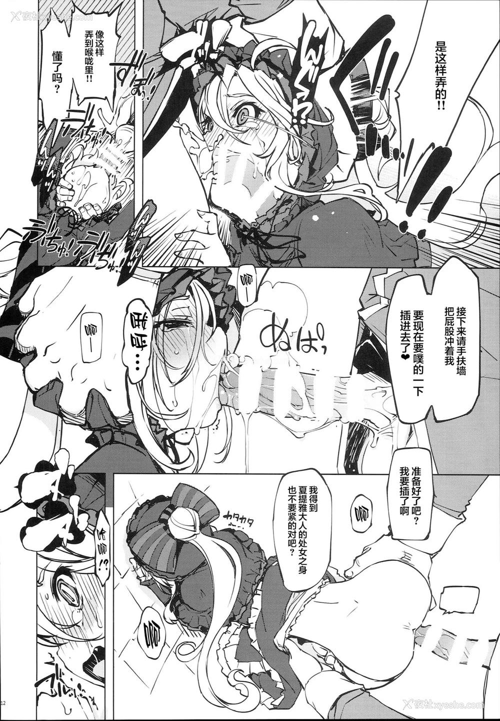 13P - (C93) [Xration (mil)] 堕天肉 (オーバーロード)