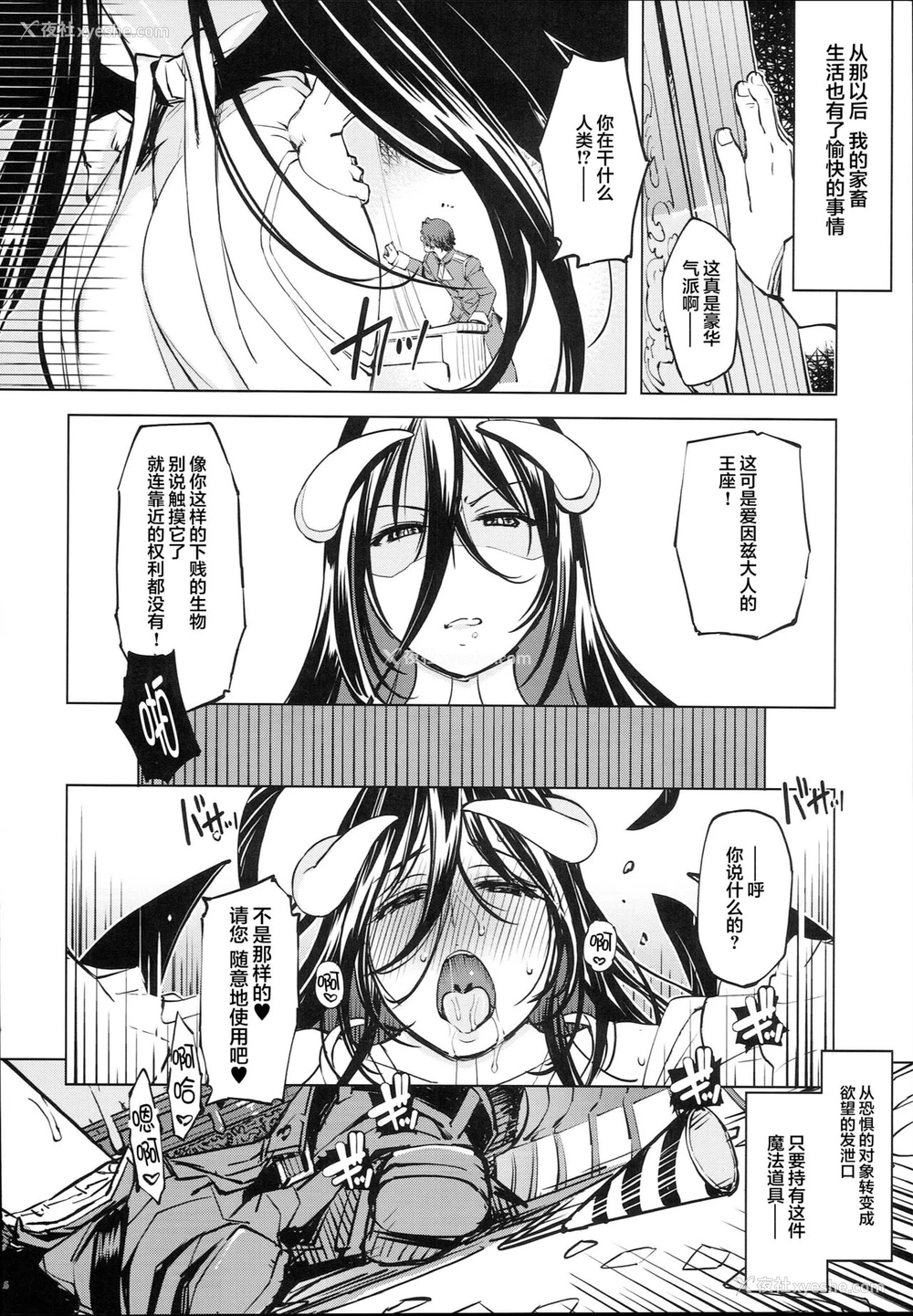 17P - (C93) [Xration (mil)] 堕天肉 (オーバーロード)