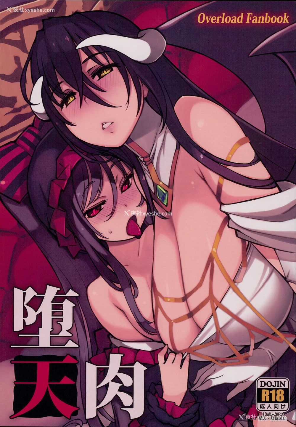 1P - (C93) [Xration (mil)] 堕天肉 (オーバーロード)