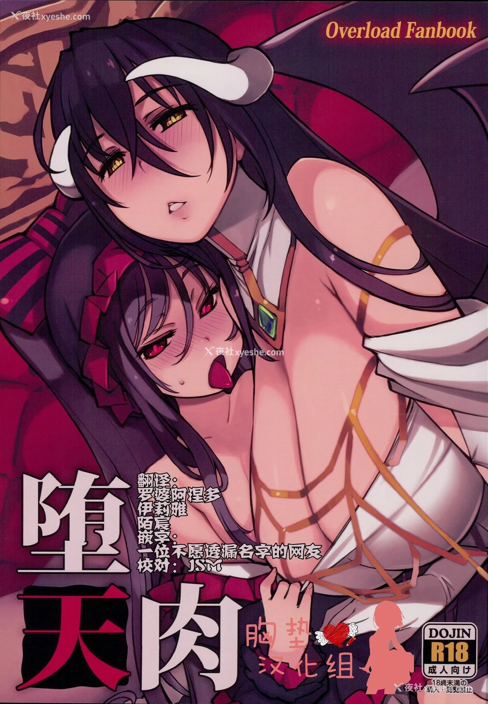 2P - (C93) [Xration (mil)] 堕天肉 (オーバーロード)