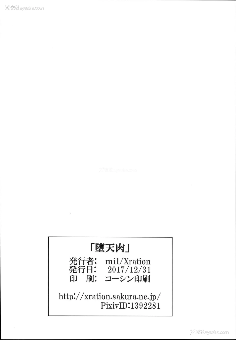 39P - (C93) [Xration (mil)] 堕天肉 (オーバーロード)