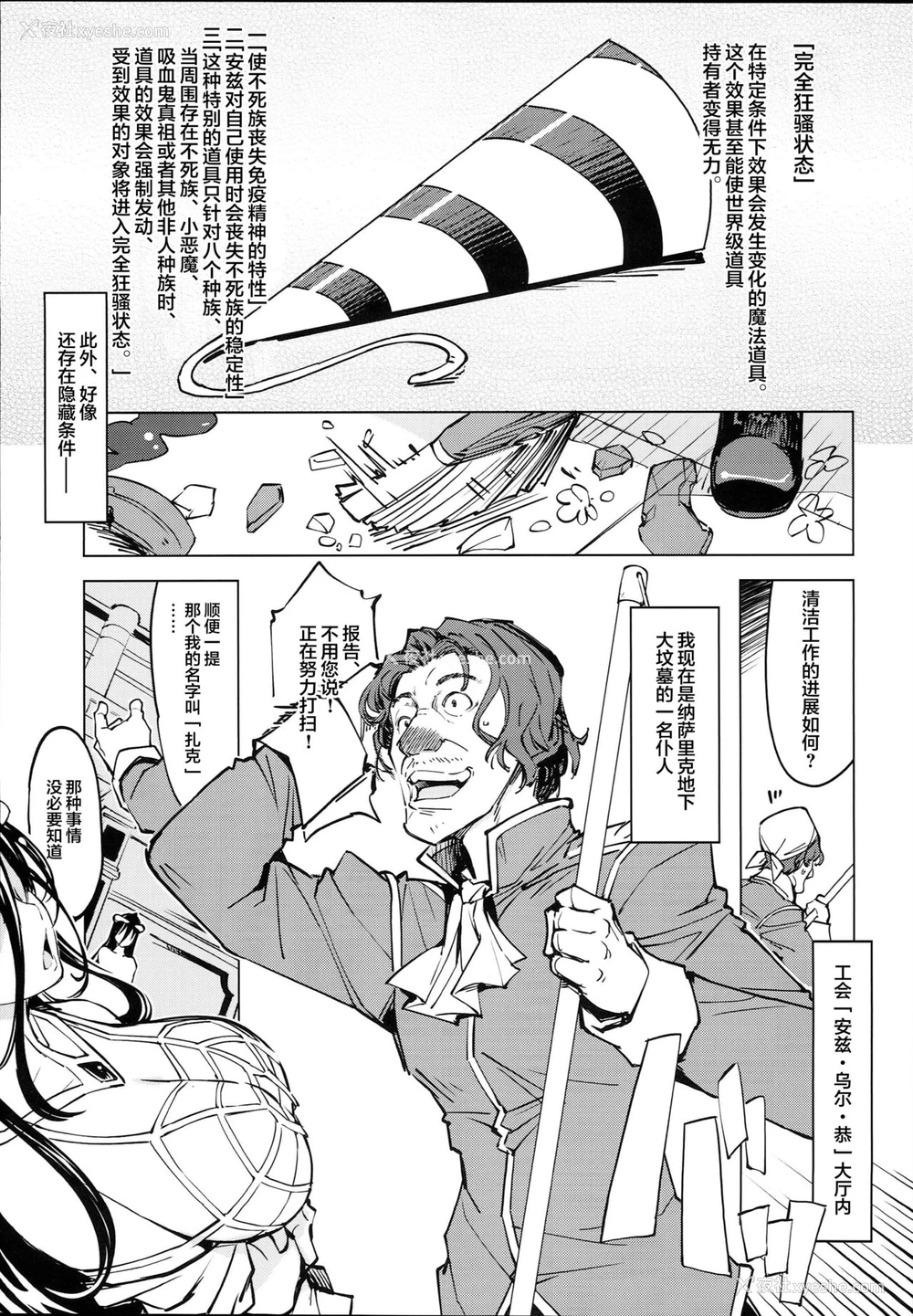 4P - (C93) [Xration (mil)] 堕天肉 (オーバーロード)