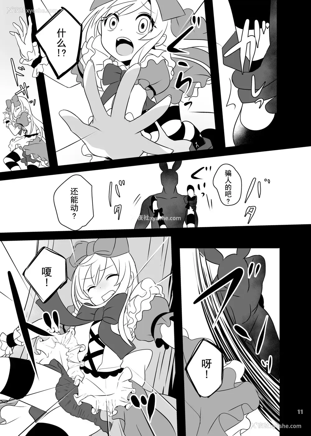 10P - [矢印キー (Meito)] 仮想童话はきけんがいっぱい!?梦见がちな少女编1 [中国翻訳] [DL版]