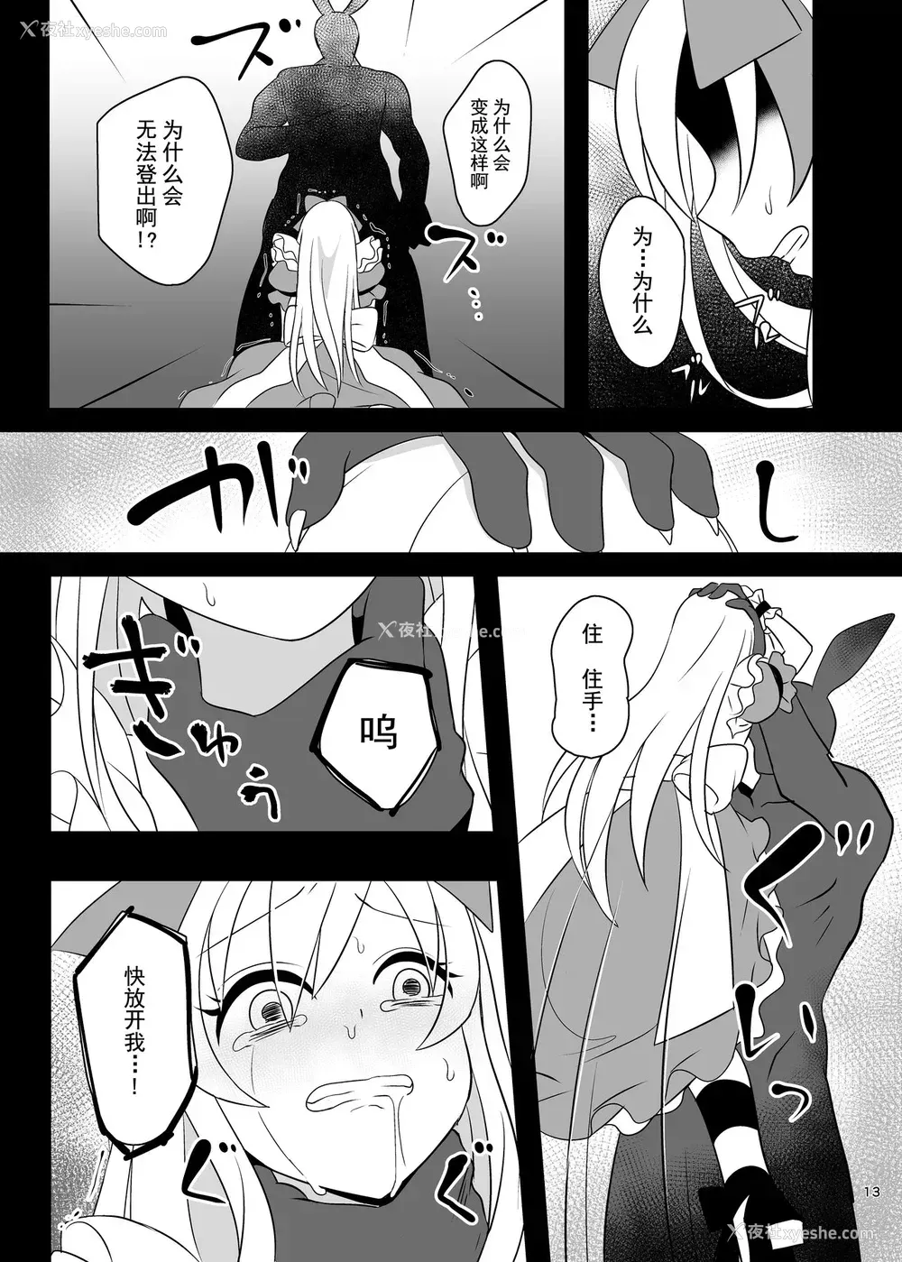12P - [矢印キー (Meito)] 仮想童话はきけんがいっぱい!?梦见がちな少女编1 [中国翻訳] [DL版]