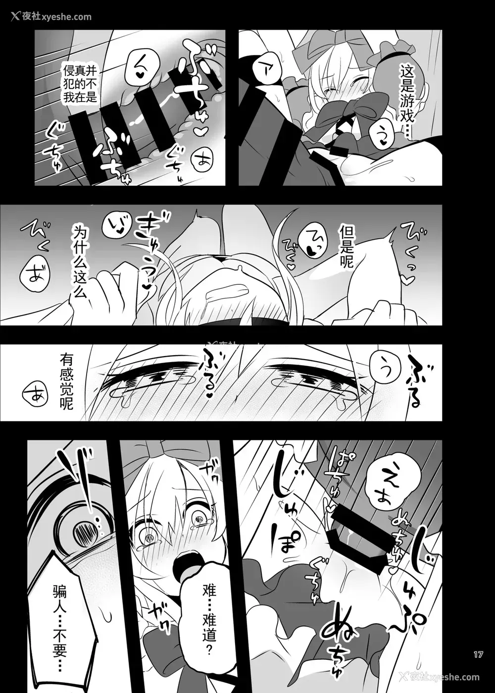 16P - [矢印キー (Meito)] 仮想童话はきけんがいっぱい!?梦见がちな少女编1 [中国翻訳] [DL版]