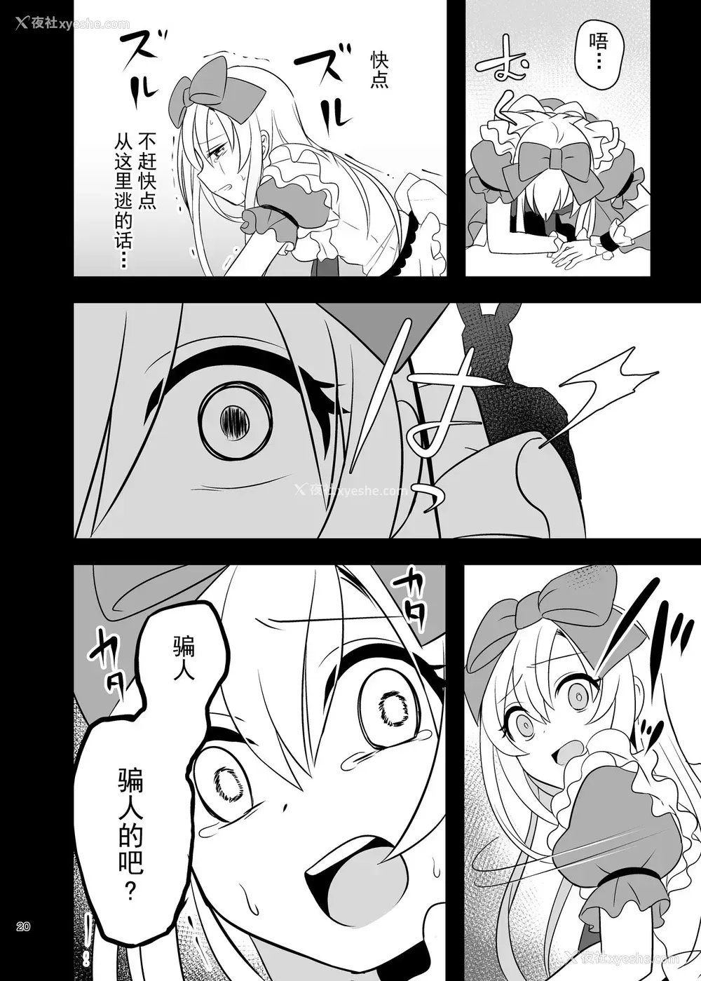 19P - [矢印キー (Meito)] 仮想童话はきけんがいっぱい!?梦见がちな少女编1 [中国翻訳] [DL版]