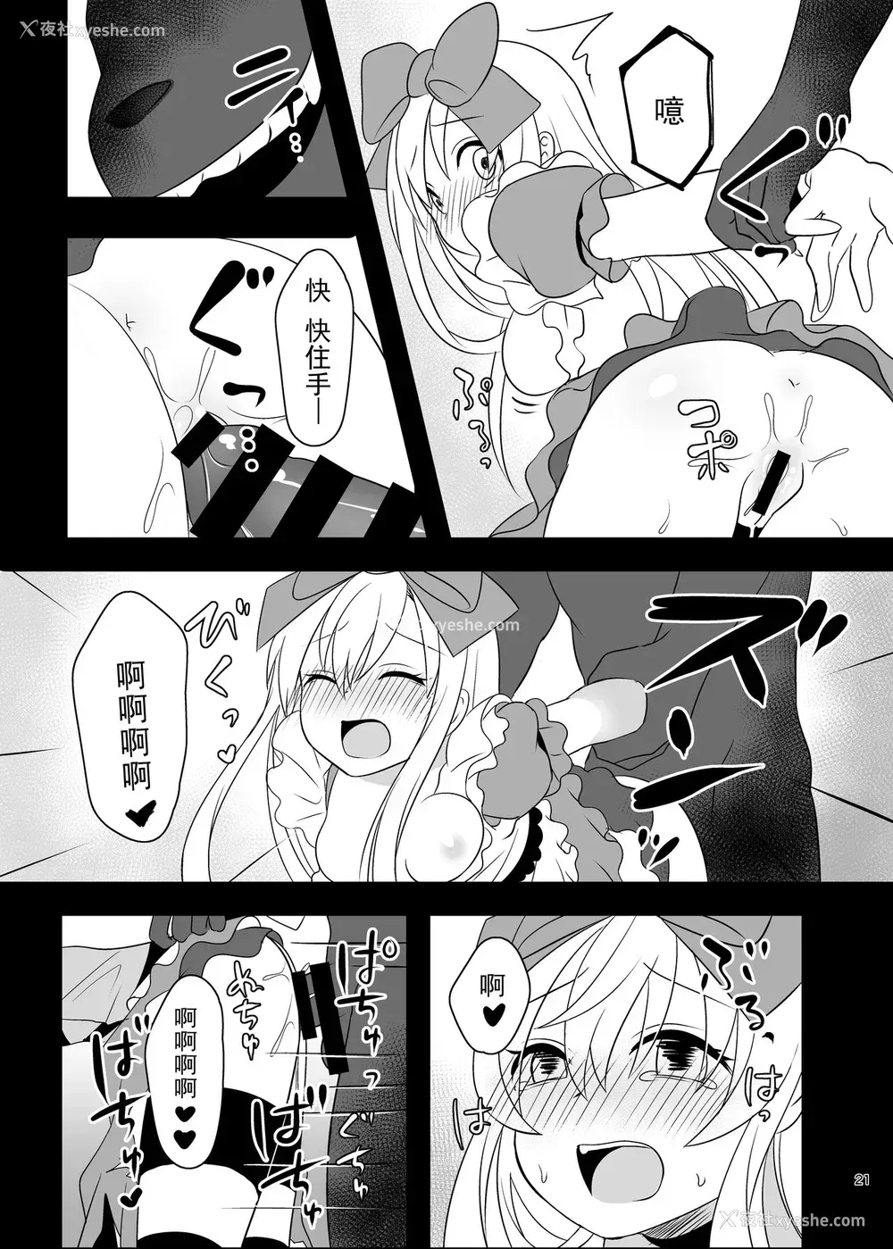 20P - [矢印キー (Meito)] 仮想童话はきけんがいっぱい!?梦见がちな少女编1 [中国翻訳] [DL版]